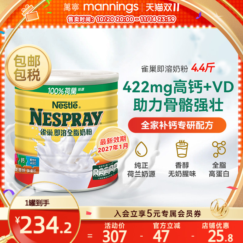 Nestle雀巢港版即溶全脂奶粉高蛋白高钙进口全家营养牛奶粉2200克