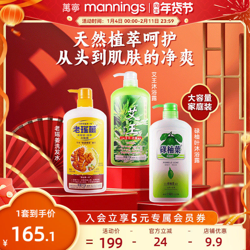 万宁老瑶姜生姜洗发水碌柚叶艾王沐浴露控油蓬松去屑滋润洗头水