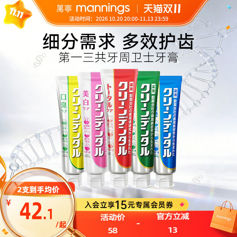 第一三共CleanDental小红管牙膏护龈防蛀含氟（部分效期至27年8月