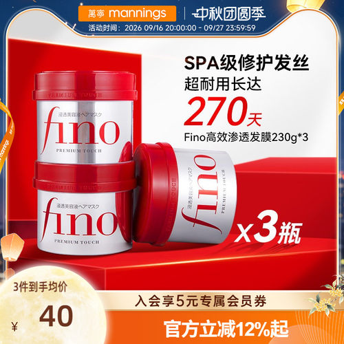 资生堂fino发膜染烫受损改善毛躁修复干枯顺滑护发素230g*3罐