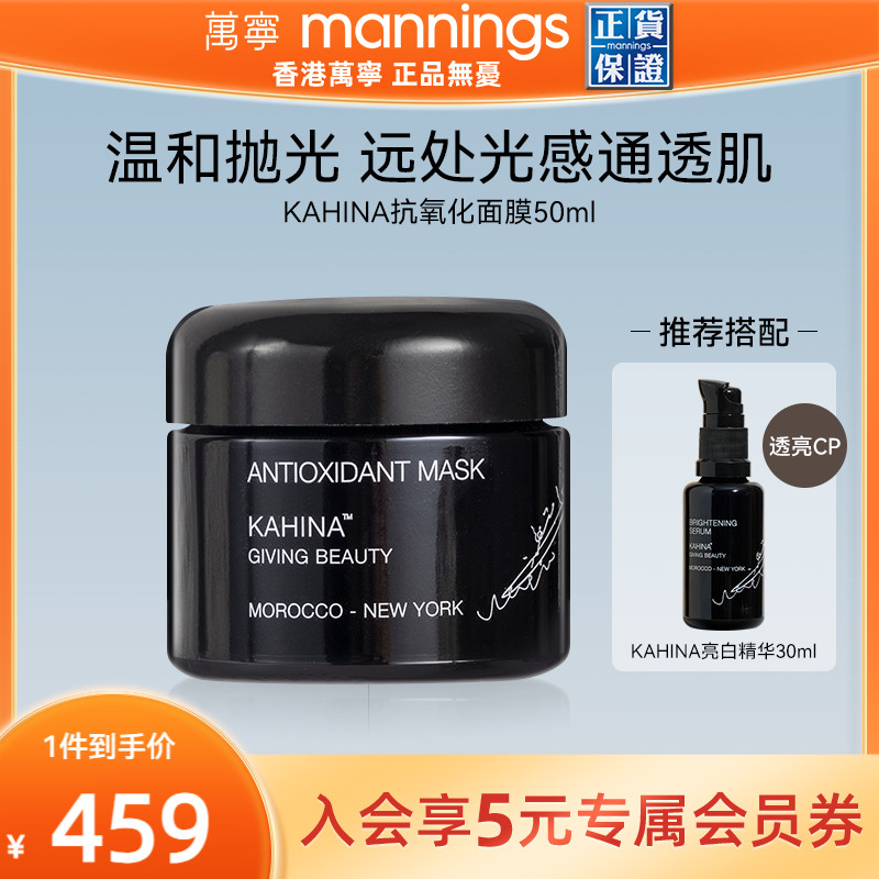 kahina面膜抗皱提亮修护