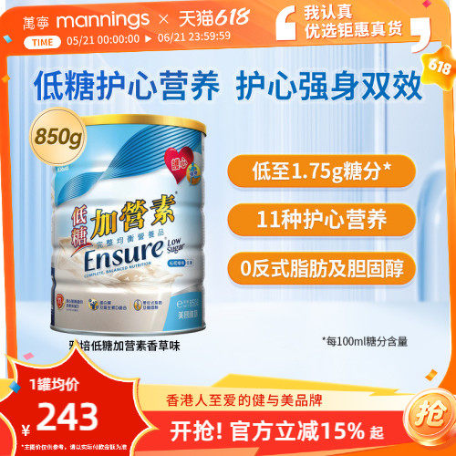 雅培港版金装低糖加营素