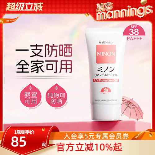 minon蜜浓防晒敏感肌孕妇婴童用