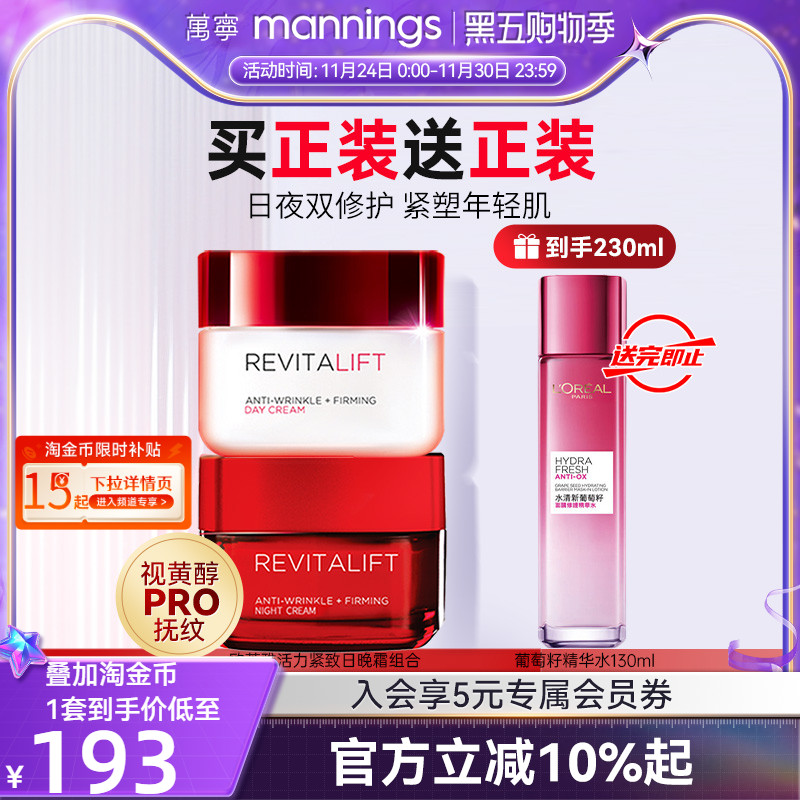 【正品】欧莱雅复颜抗皱面霜万宁补水保湿视黄醇紧致日霜晚霜套装