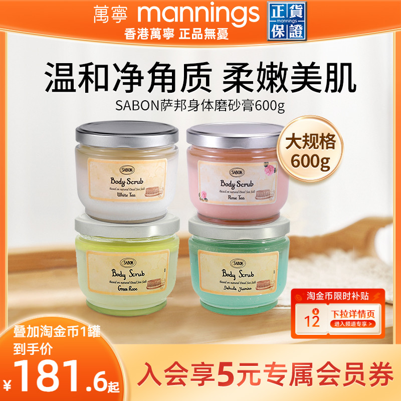 萨邦身体磨砂膏清洁去角质