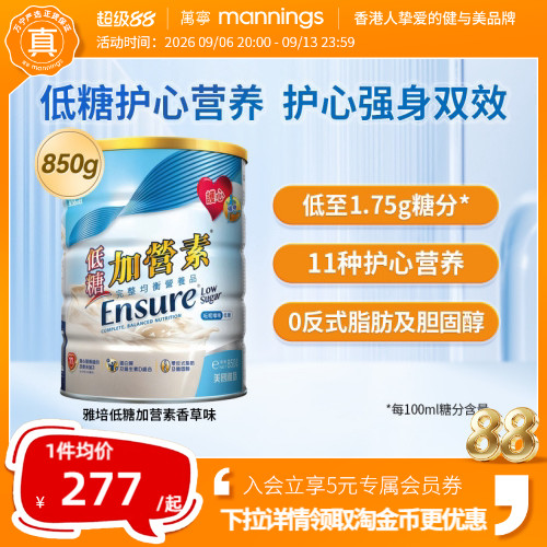 万宁雅培港版低糖金装加营素护心脑血管omega3进口营养成人奶粉