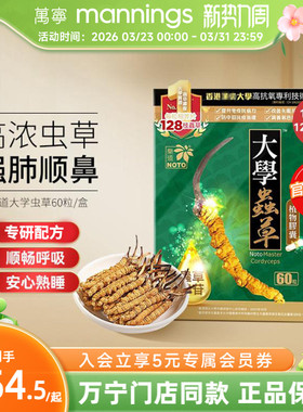 万宁乐道NOTO大学正宗虫草干货CS4植物胶囊60粒保健官方旗舰店