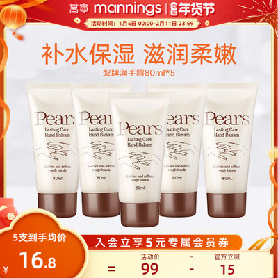 【门店同款】万宁梨牌Pears保湿护手霜滋润补水清爽润手霜5支装