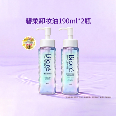 日本花王Biore碧柔卸妆油