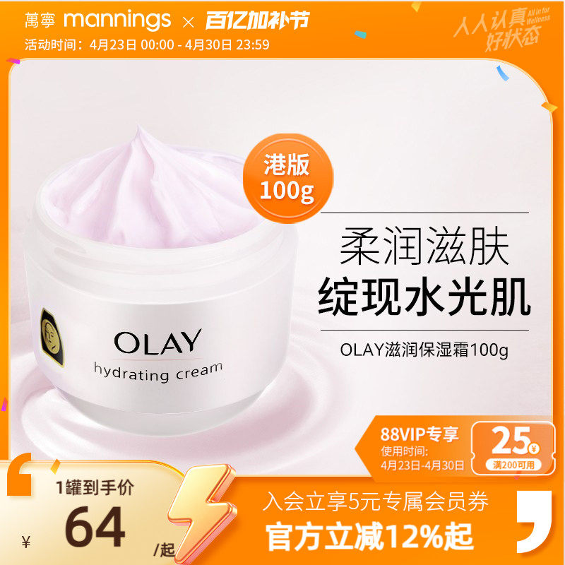 【门店同款】港版Olay玉兰油滋润保湿霜紧致春夏补水乳液面霜