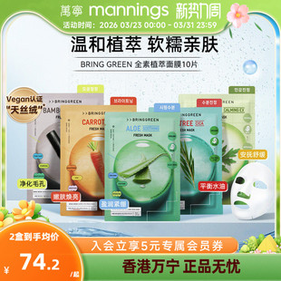 oliveyoung GREEN芭兰歌林韩国补水积雪草舒缓芦荟茶树面膜 BRING