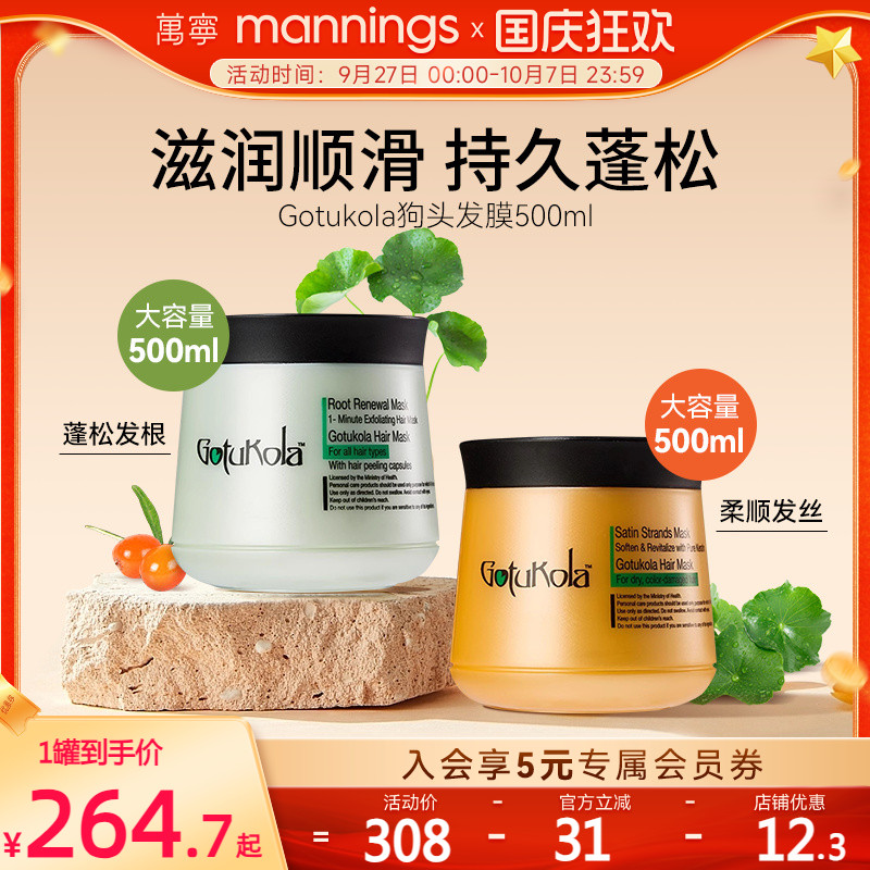 【品牌直供】gotukola狗头发膜角蛋白持久蓬松护发素橙膜绿膜