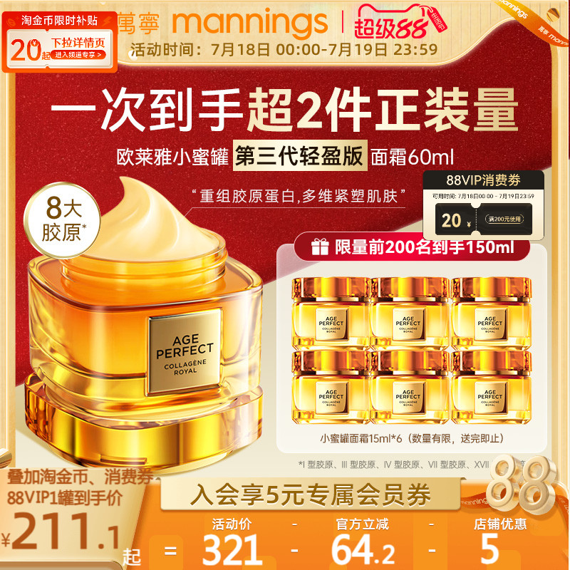 歐萊雅第三代小蜜罐面霜