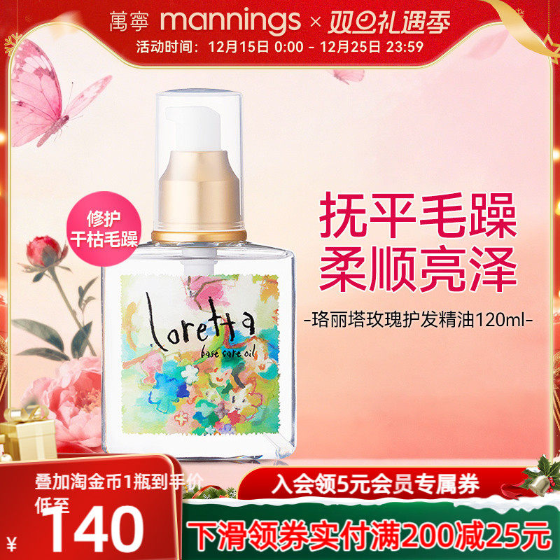 loretta珞丽塔护发精油滋润防毛躁柔顺留香修护-效期至26年12月