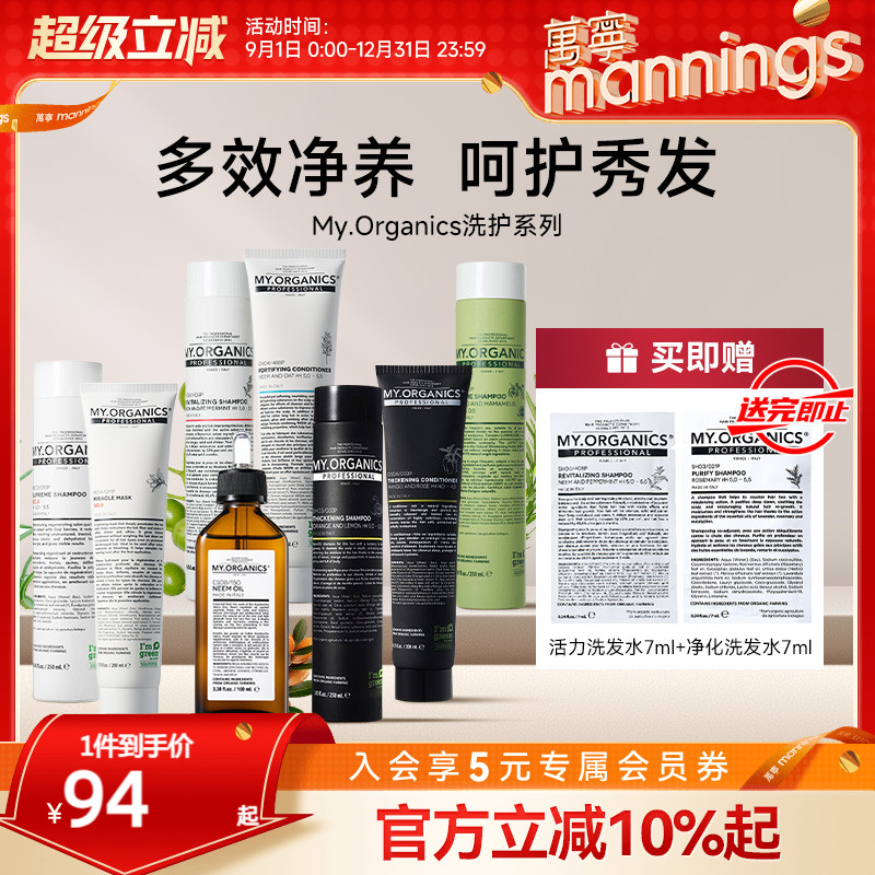 My.Organics洗发水抗脱修护控油