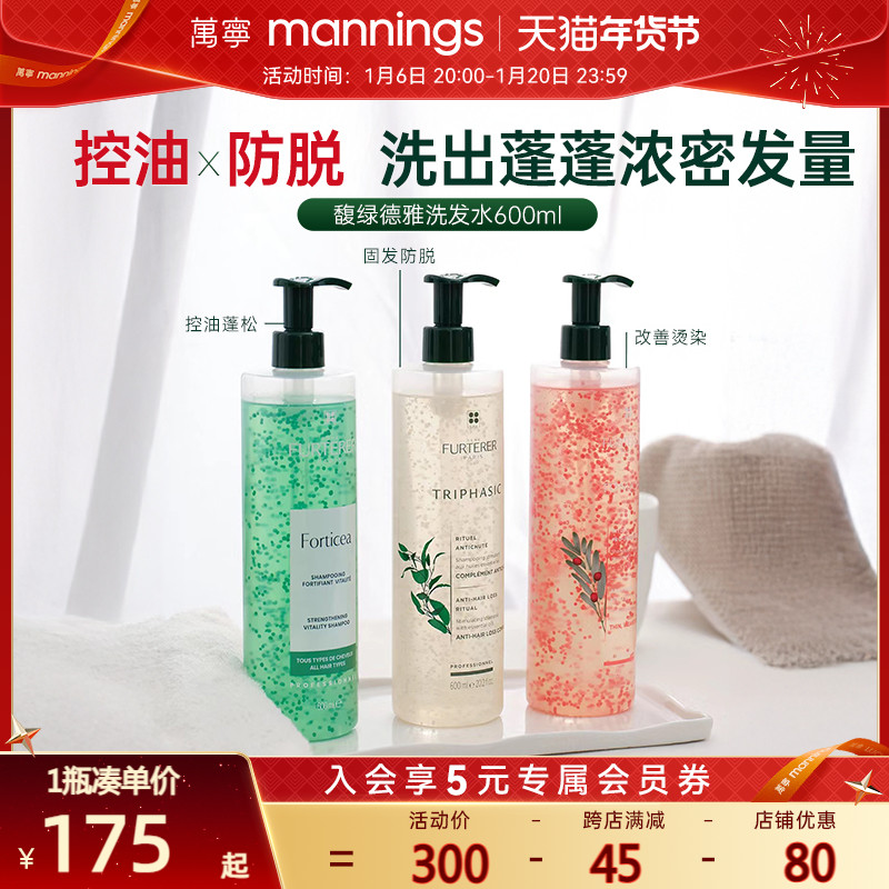 馥绿德雅洗发水粉珠白珠绿珠防脱固发控 油蓬松清洁洗发露600ml