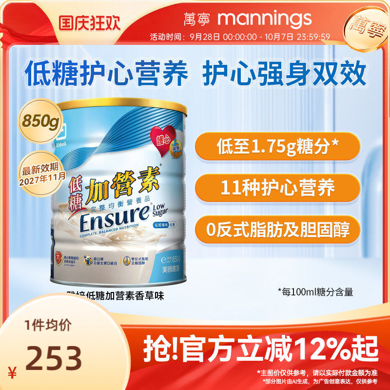 【送长辈】万宁雅培港版低糖金装加营素护骨高钙奶粉香草味850g