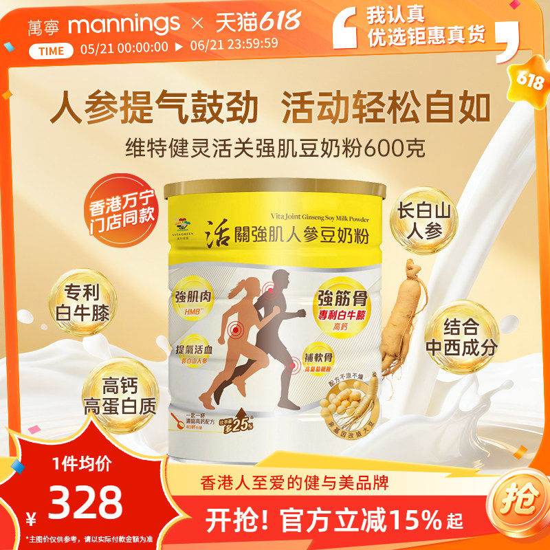 维特健灵活关人参强肌豆奶粉强筋骨关节肌肉提高抵抗力高钙中老年