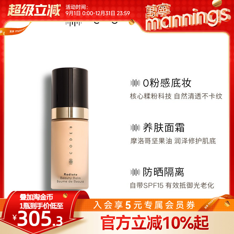 CODE8有色面霜官方正品