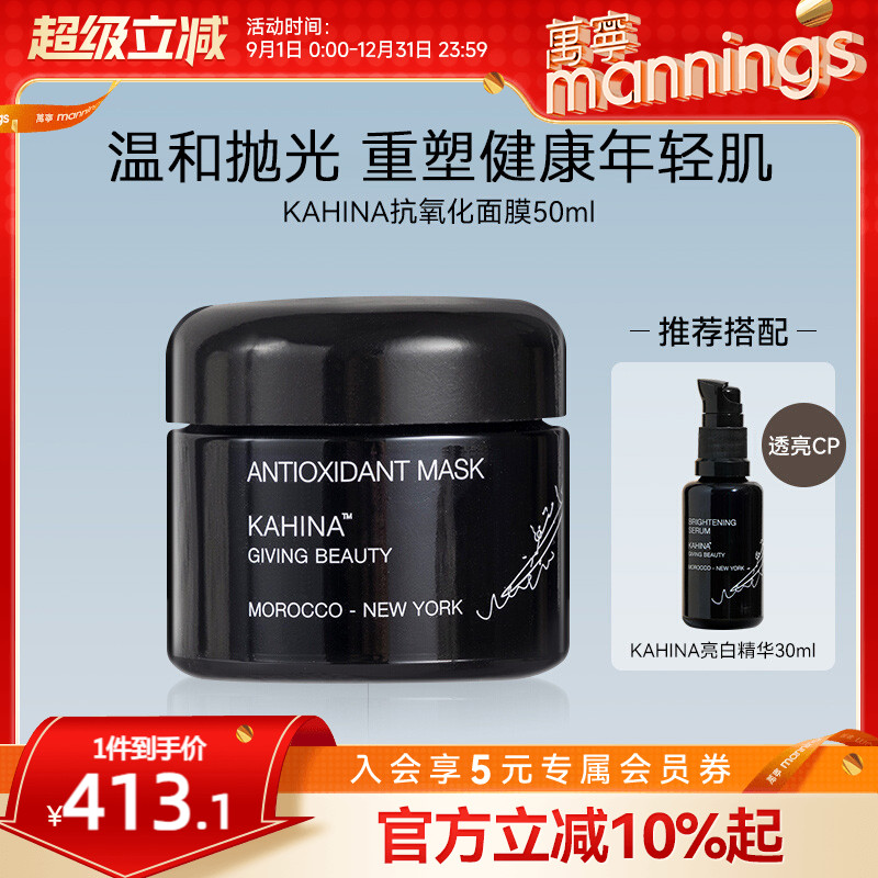 kahina抗氧化面膜50ml非黑绷带