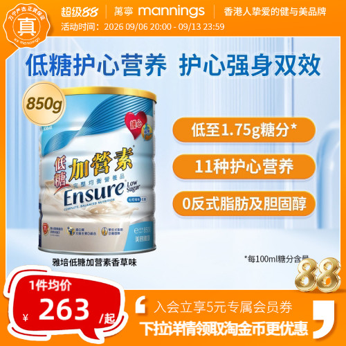 港版雅培低糖金装加营素850g营养补充成人中老年高钙奶粉营养粉