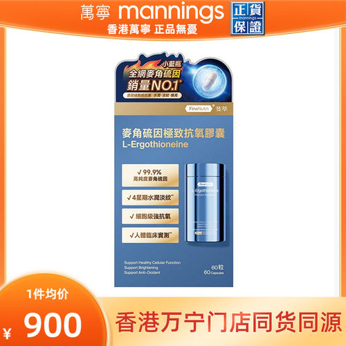FineNutri斐萃EGT麦角硫因精华深度调养极致抗氧60mg高含量胶囊