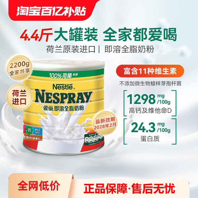 Nestle雀巢港版即溶全脂奶粉高...