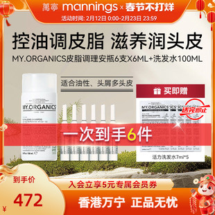 章小蕙推荐myorganics皮脂调理安瓶滋养头皮丰盈发根洗发水套装