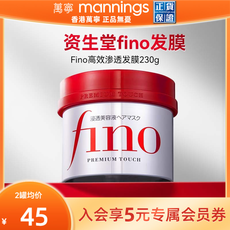 资生堂fino发膜高效渗透滋润养发