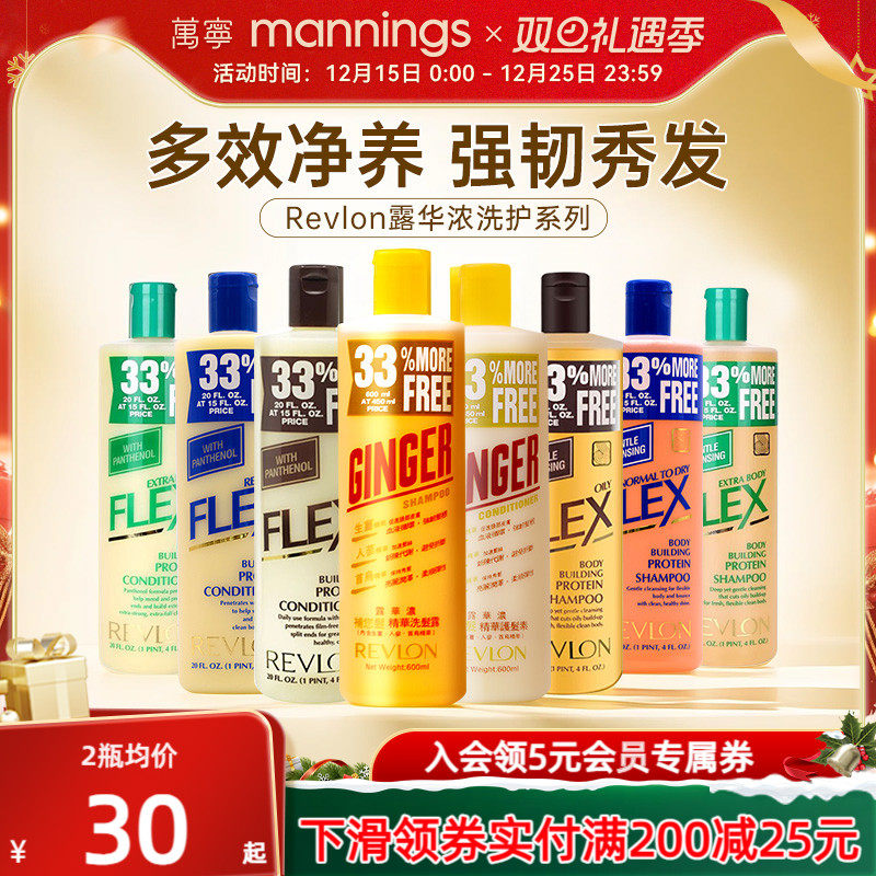 Revlon露华浓生姜洗发水护发素