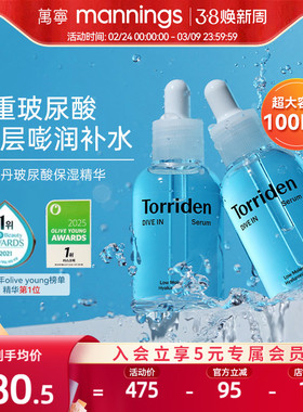 韩国正品Torriden桃瑞丹精华玻尿酸保湿补水面部安瓶原液50ml*2