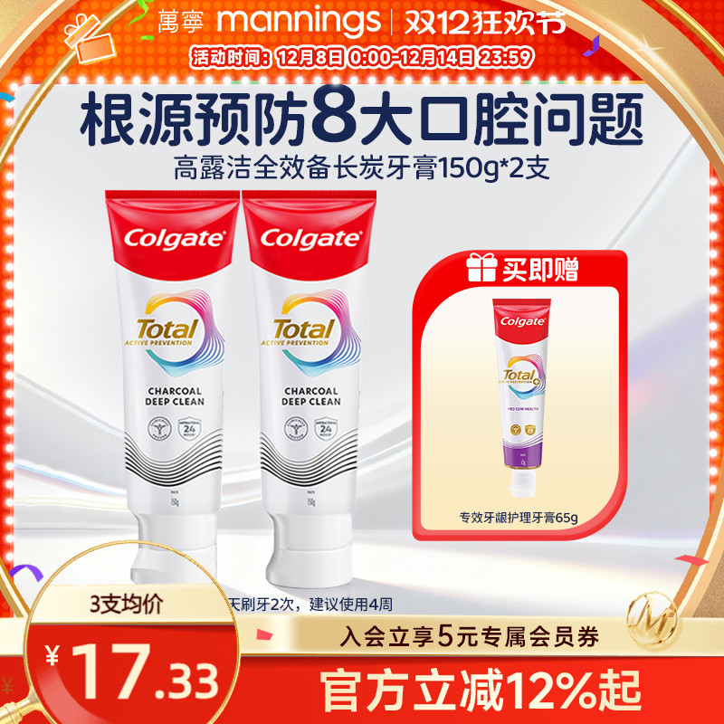 高露洁备长炭深层清洁牙膏护龈抗敏美白防蛀清新口气去牙渍家庭装