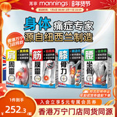 香港万宁正品 炎痛消腰坐骨胶囊45粒新西兰进口缓解关节疼痛