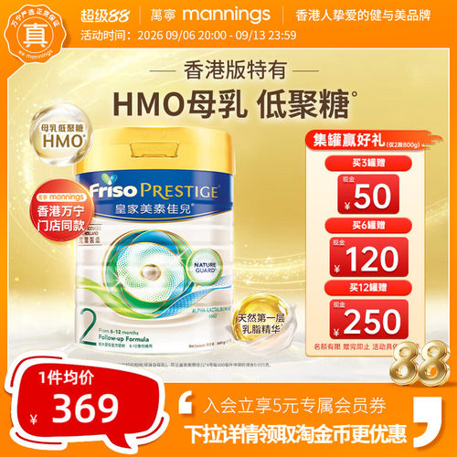 Friso皇家美素佳儿港版升级进口HMO较大婴幼儿配方奶粉2段800g