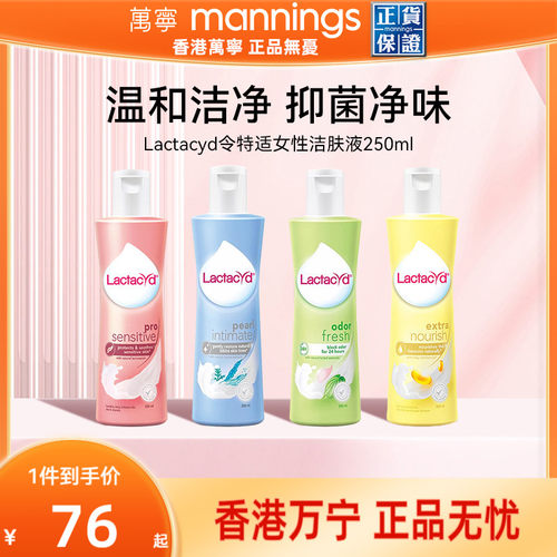 Lactacyd令特适女性护理液250ml