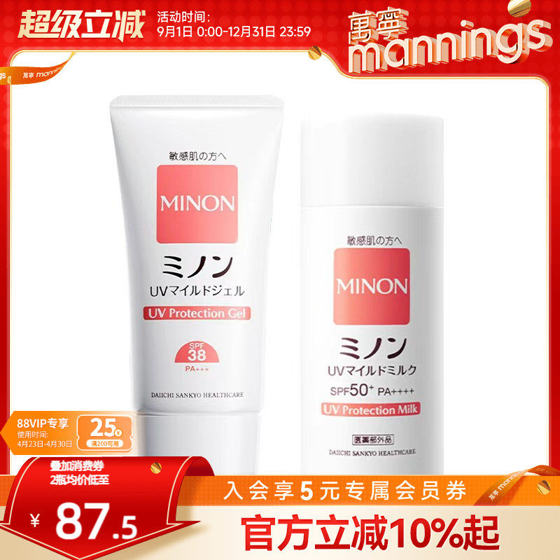 minon防晒霜敏感肌孕妇可用蜜浓温和清透物理防晒隔离套装婴童用