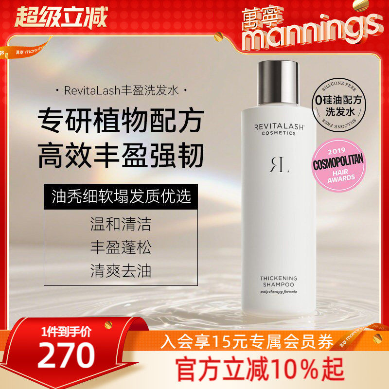 章小蕙推荐REVITALASH丰盈洗发水瑞瓦德控油蓬松清爽养发修护清洁