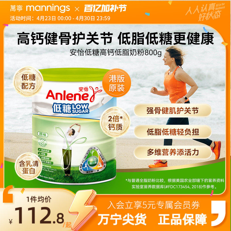 万宁安怡肠胃适关节适低糖高钙低脂奶粉肠道关节健康800克送长辈