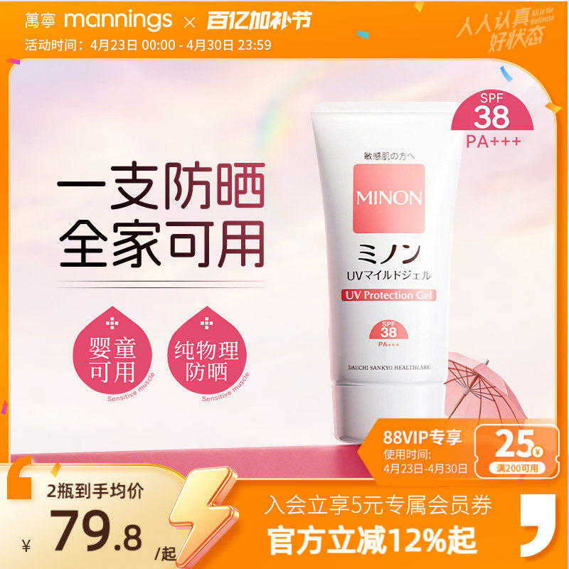 【新品】minon蜜浓敏感肌防晒乳婴儿可用清透防晒霜面部隔离70ml