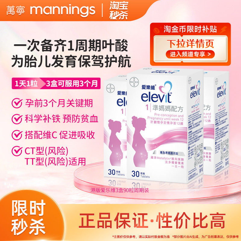 万宁港版elevit爱乐维叶酸1段孕妇活性叶酸维生素备孕怀孕90粒