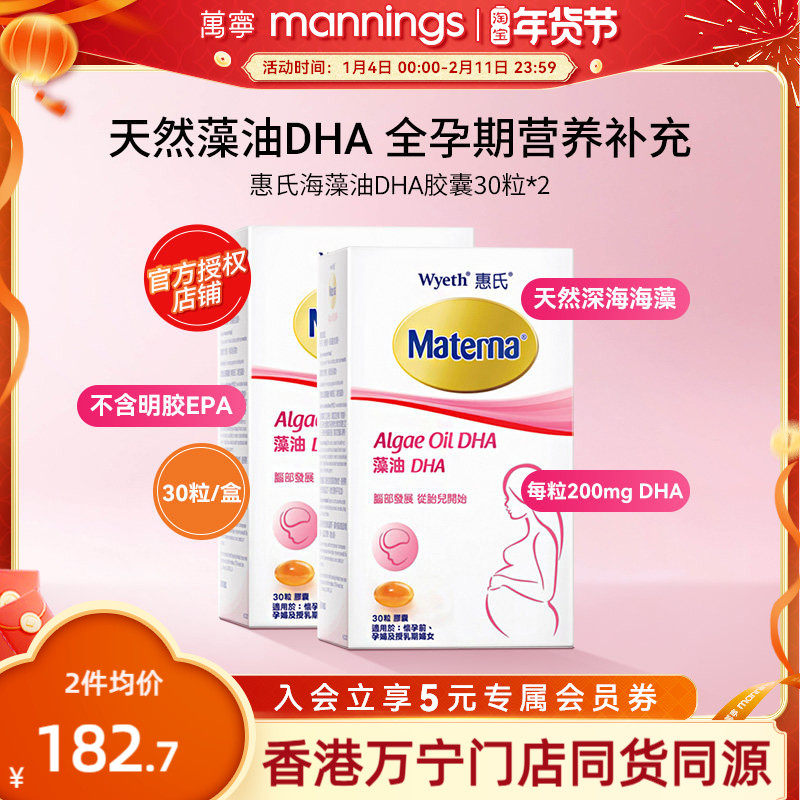 万宁玛特纳惠氏DHA藻油软胶囊孕妇专用 美国进口备孕准妈妈营养品,孕妇装/孕产妇用品/营养,孕产妇DHA,淘宝优惠券,粉丝福利购,淘宝优惠卷