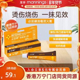 必妥碘消毒烫火膏15g皮肤烧伤烫伤红肿太阳灼伤消毒杀菌必妥碘