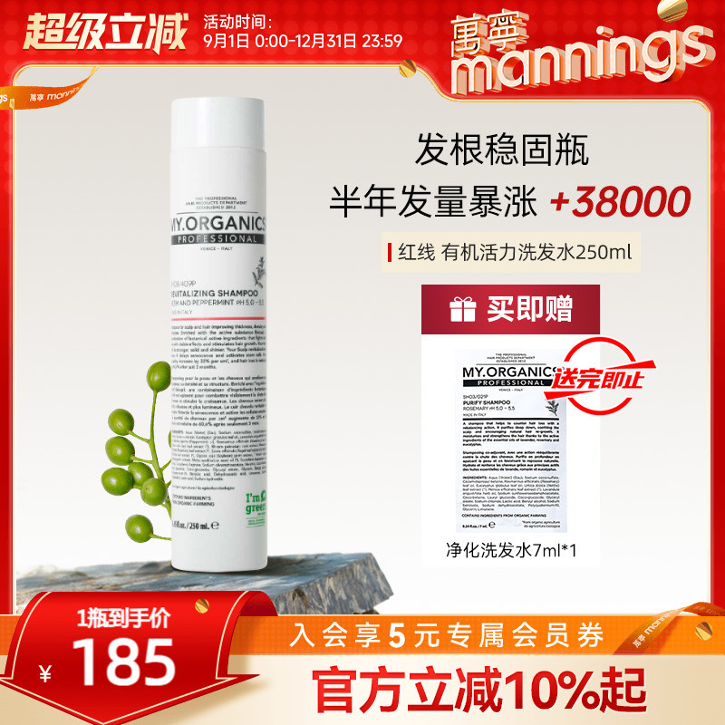 My.Organics意大利修护洗发水