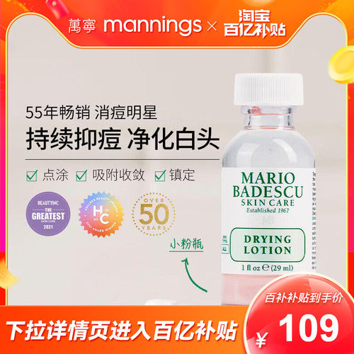 MarioBadescu小粉瓶mb祛痘精华