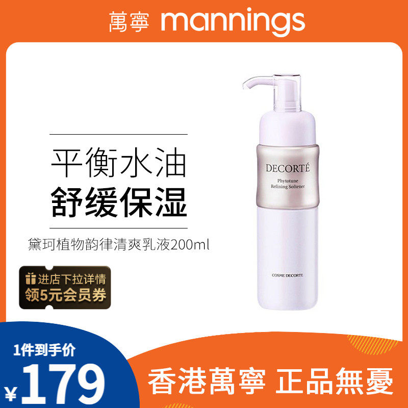 万宁黛珂植物韵律乳液200ml补水保湿清爽平衡水油舒缓保湿乳女