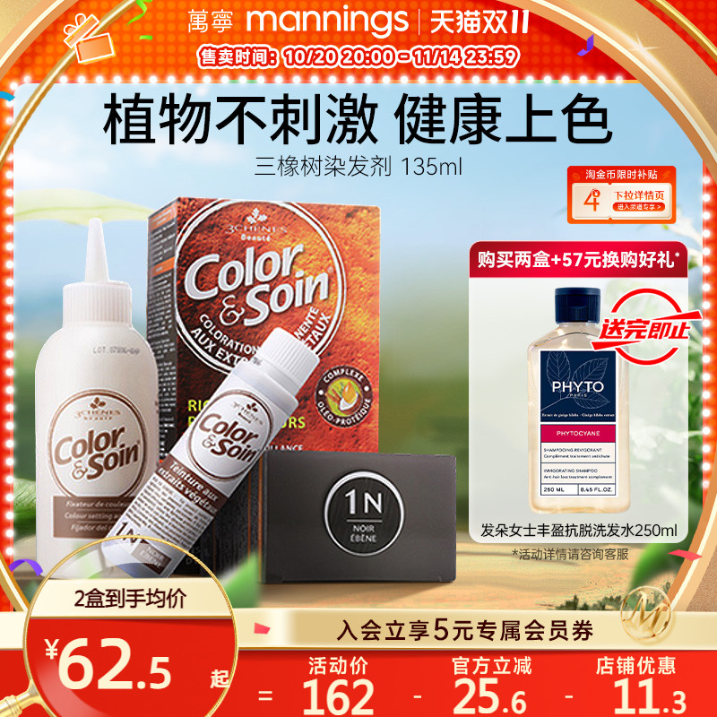 三橡树植物染发膏烫发彩染遮白发