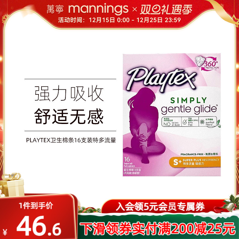 PLAYTEX倍得适卫生棉条16支