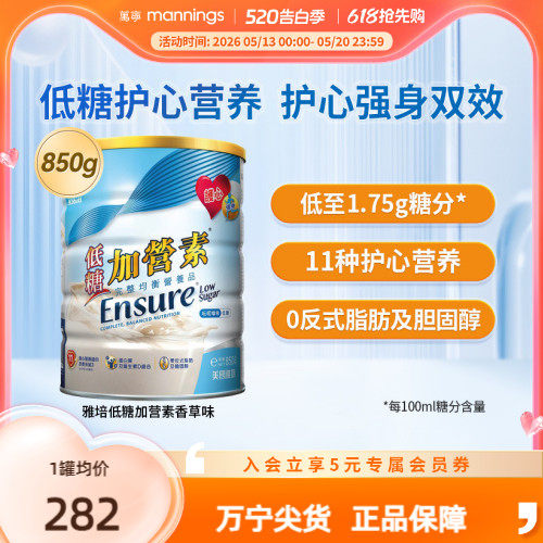 【送长辈】万宁雅培港版低糖金装加营素护骨高钙奶粉香草味850g