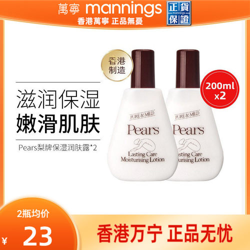 港版大宝Pears梨牌身体乳200ml