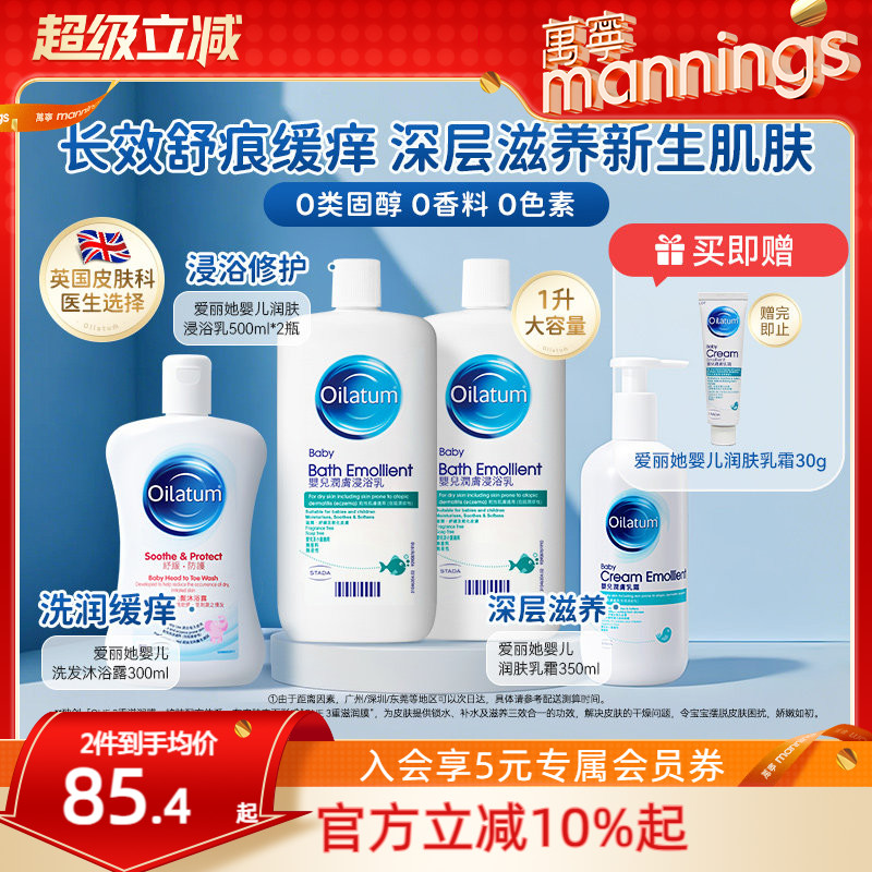 百补 万宁英国OILATUM爱丽她儿童洗发水沐浴露二合一泡澡全家用